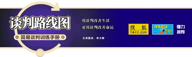 12月18日 <wbr>商务谈判——谈判路线图 <wbr>课程起航了！